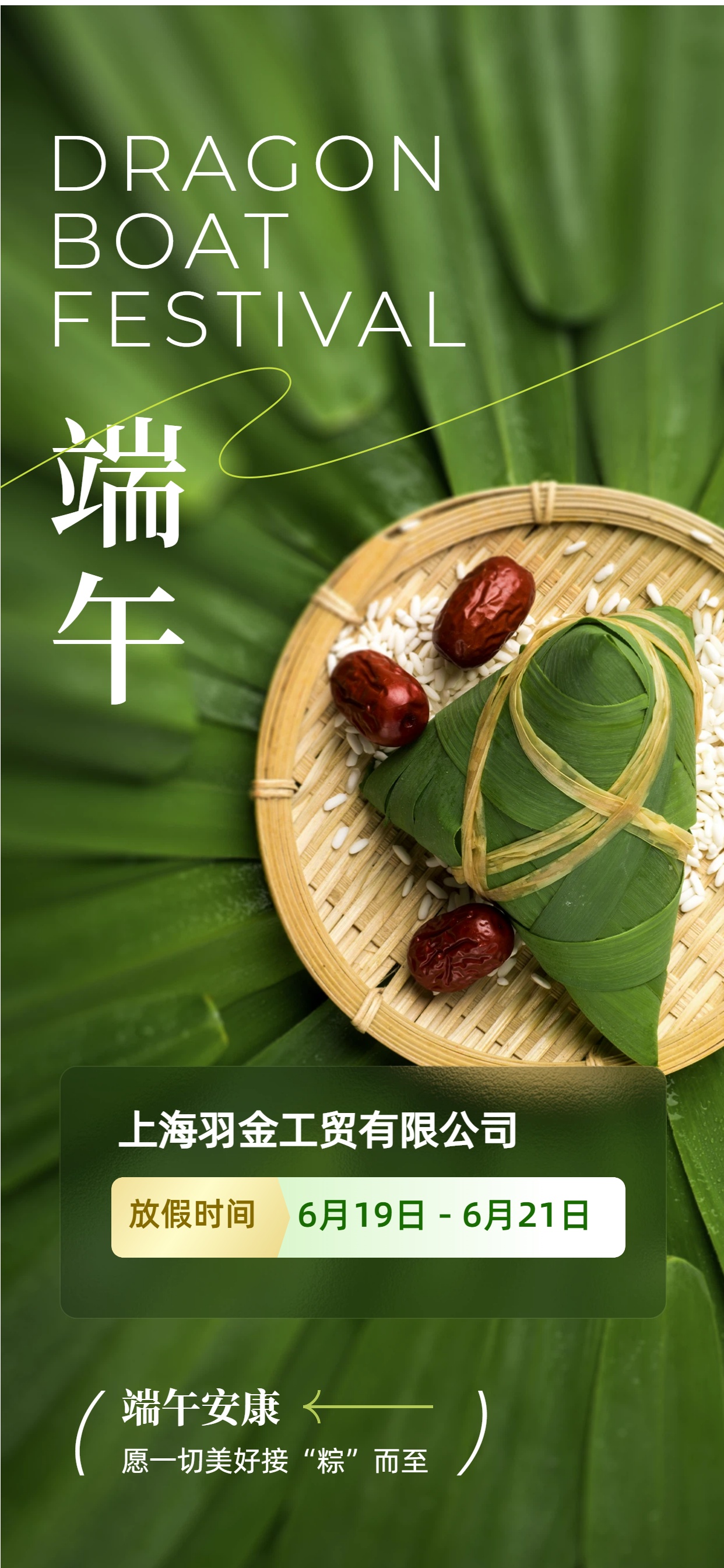 端午公司.jpg